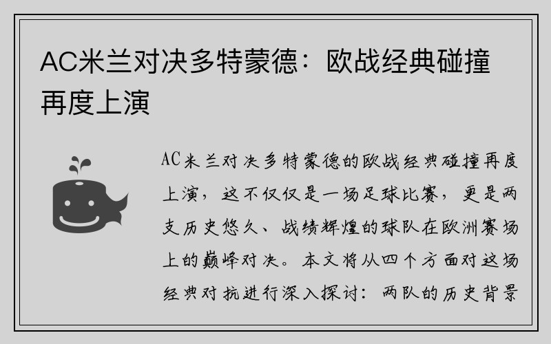 AC米兰对决多特蒙德：欧战经典碰撞再度上演