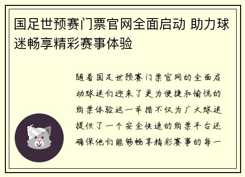 国足世预赛门票官网全面启动 助力球迷畅享精彩赛事体验