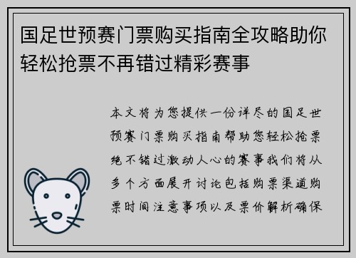 国足世预赛门票购买指南全攻略助你轻松抢票不再错过精彩赛事