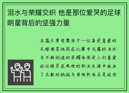 泪水与荣耀交织 他是那位爱哭的足球明星背后的坚强力量