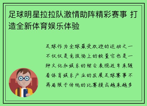 足球明星拉拉队激情助阵精彩赛事 打造全新体育娱乐体验