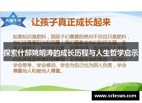 探索什邡姚明涛的成长历程与人生哲学启示